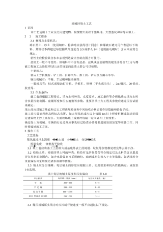机械回填土工艺标准