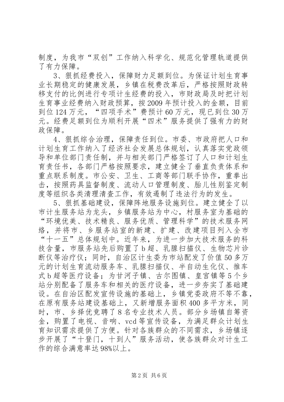 自治区计划生育工作计划_第2页