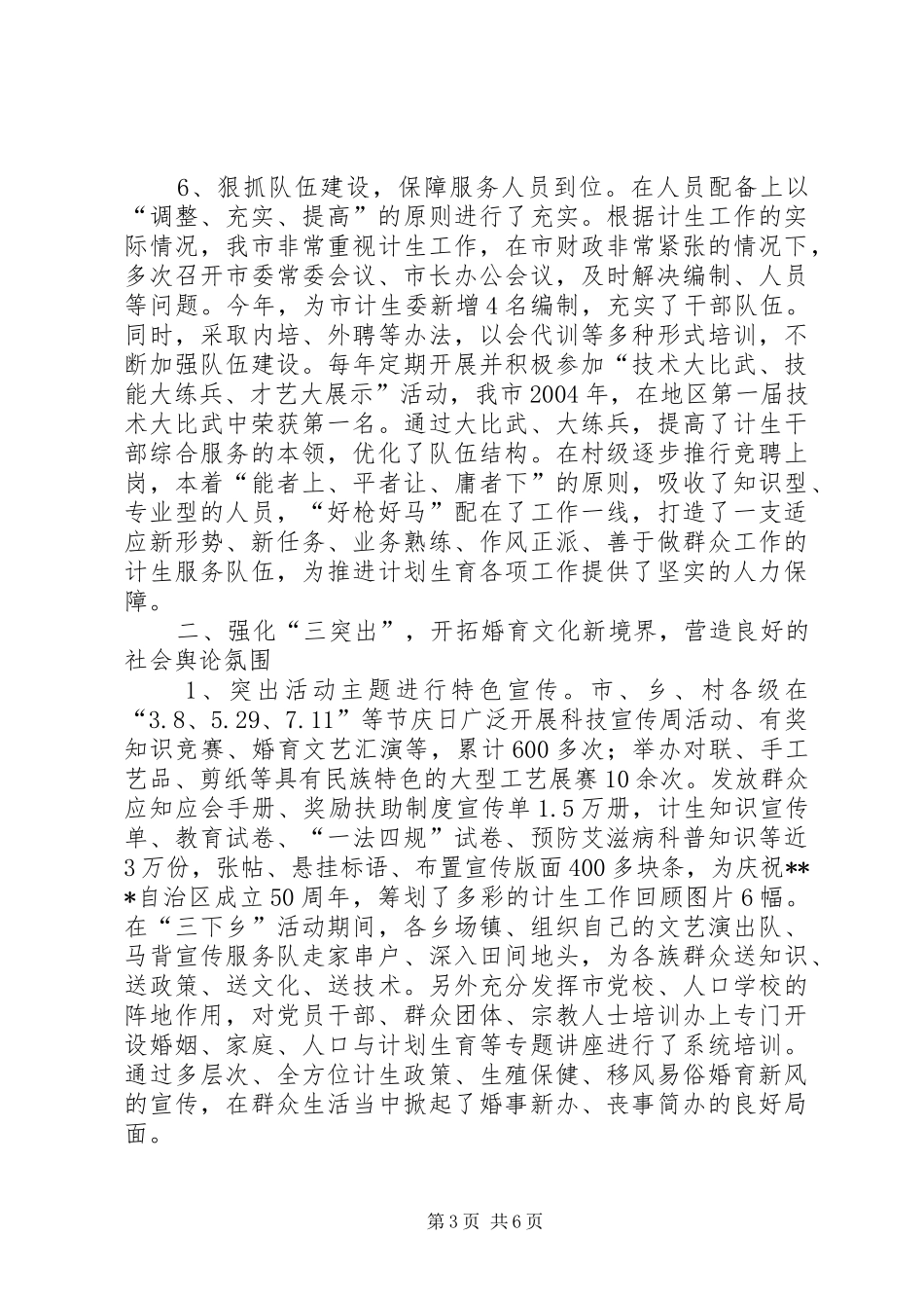 自治区计划生育工作计划_第3页