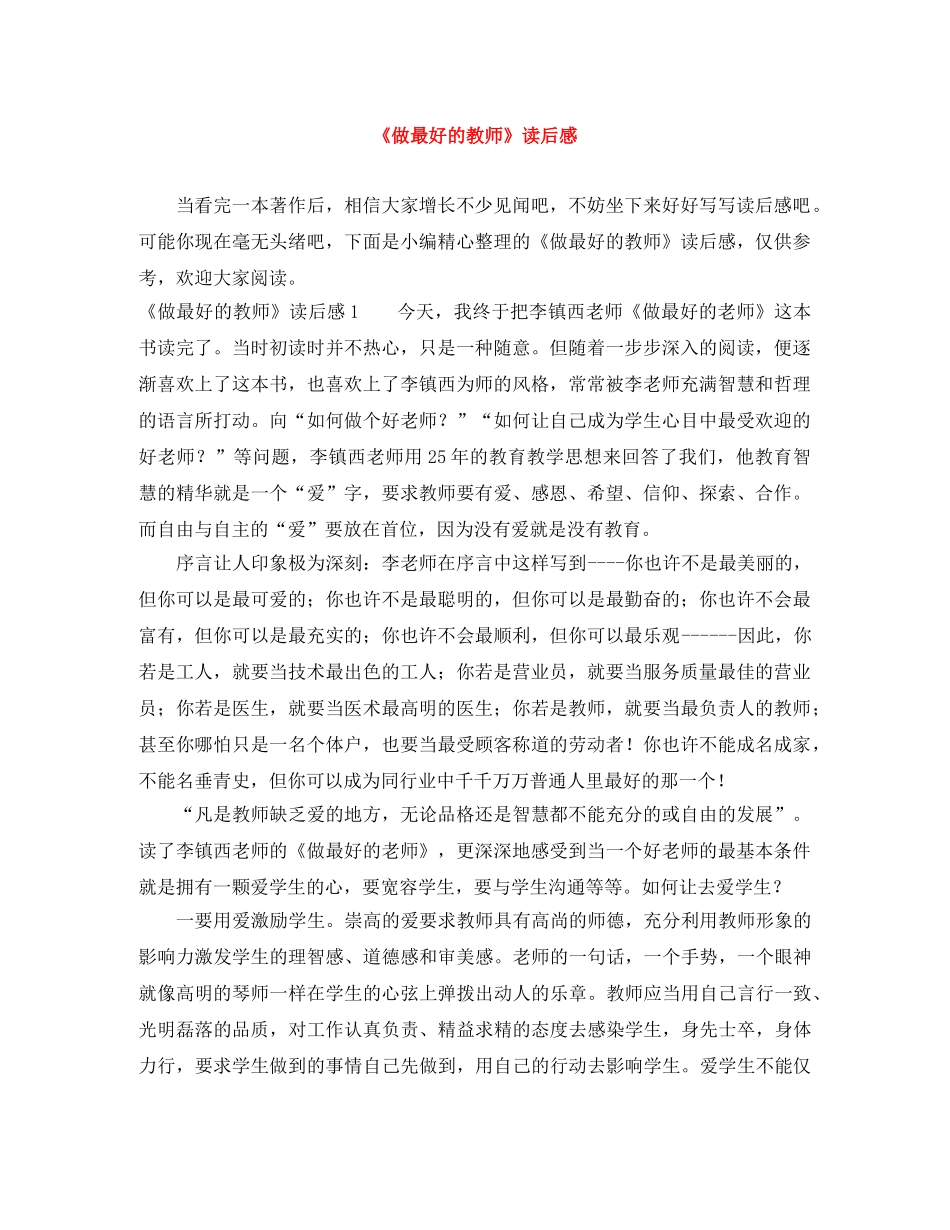 《做最好的教师》读后感 _第1页
