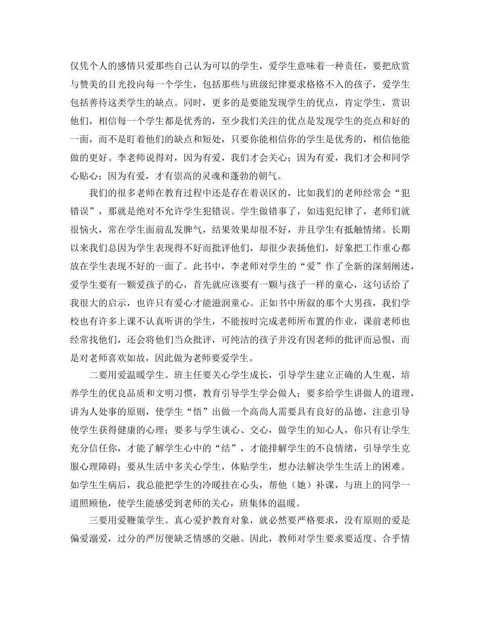 《做最好的教师》读后感 _第2页