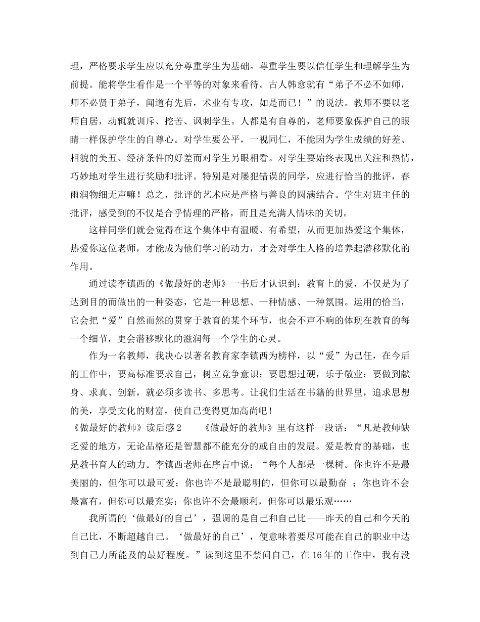 《做最好的教师》读后感 _第3页