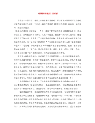 《做最好的教师》读后感 