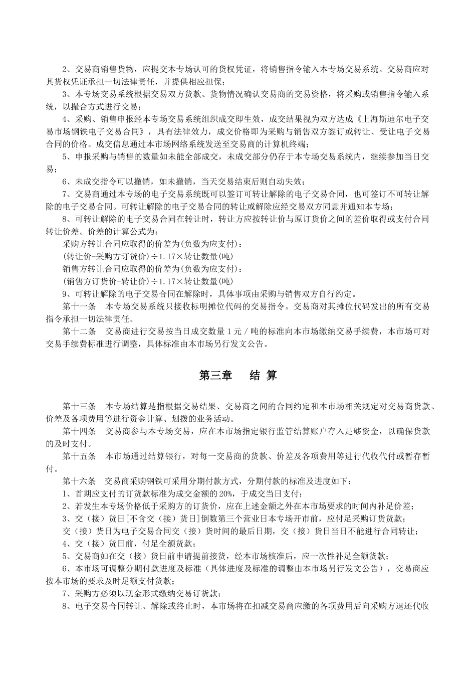 中远期细则-上海钢材网,钢材交易,中远期,电子超市_第3页