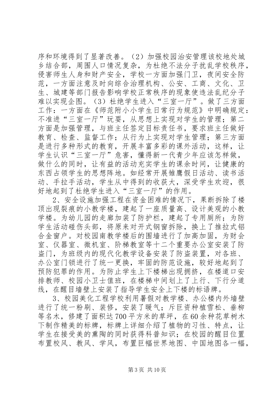 西里小学督导检查汇报材料 _第3页