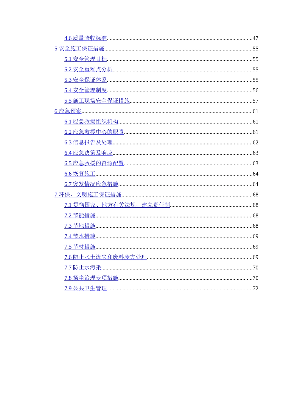 商丘市污水管网和中水管网工程沉井专项施工方案_第3页