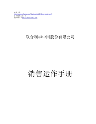 市场营销-Sales Operation Manual--Cn