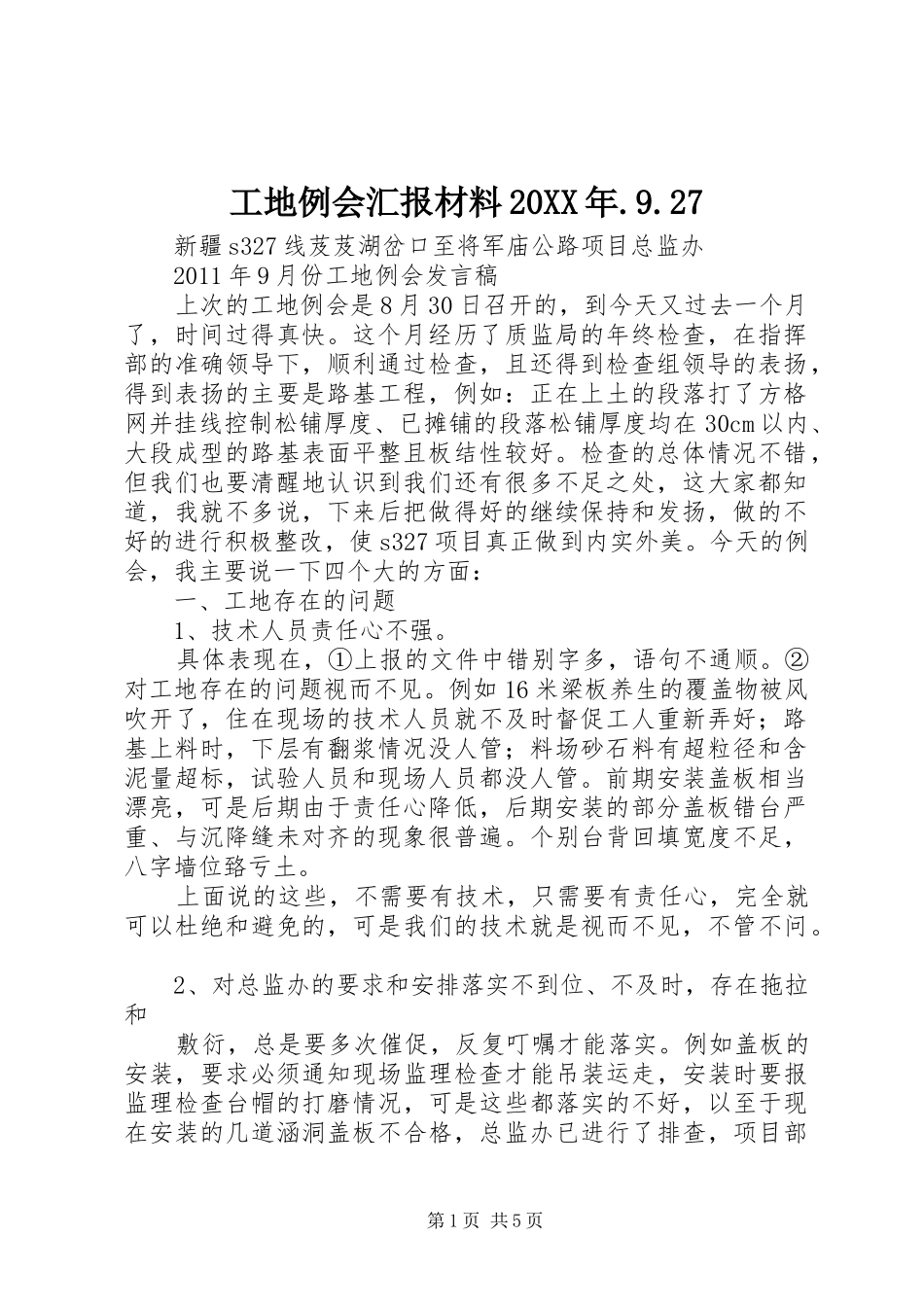 工地例会汇报材料20XX年.9.27 (3)_第1页