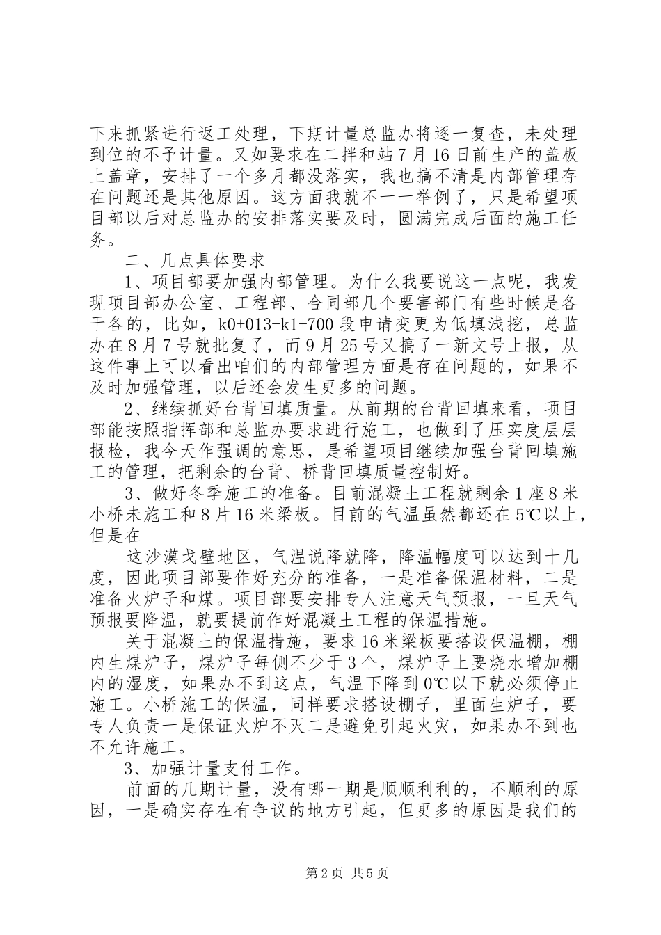 工地例会汇报材料20XX年.9.27 (3)_第2页