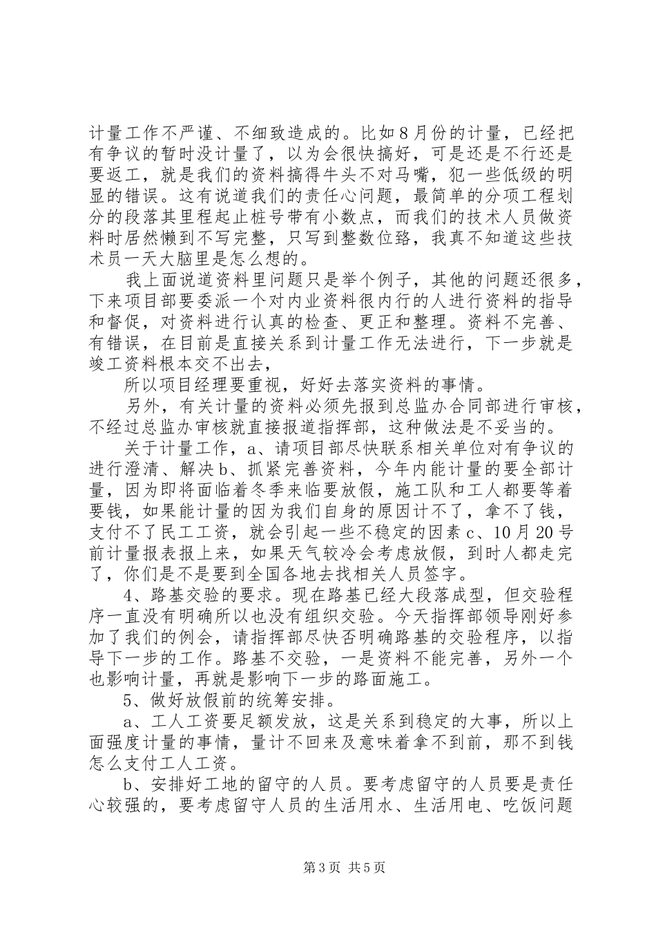 工地例会汇报材料20XX年.9.27 (3)_第3页