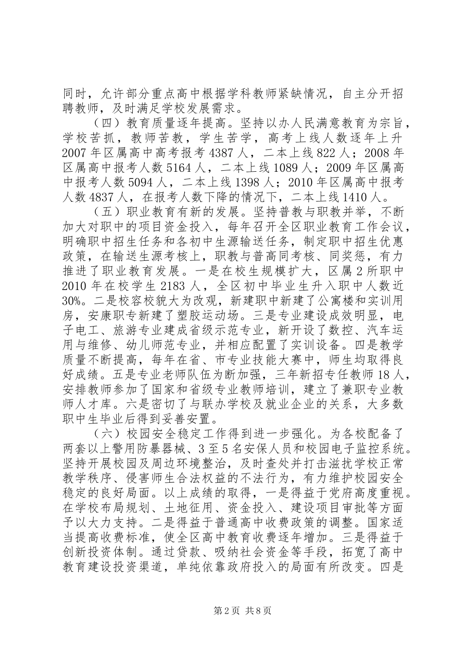 关于XX县区高中阶段教育发展情况的汇报 _第2页