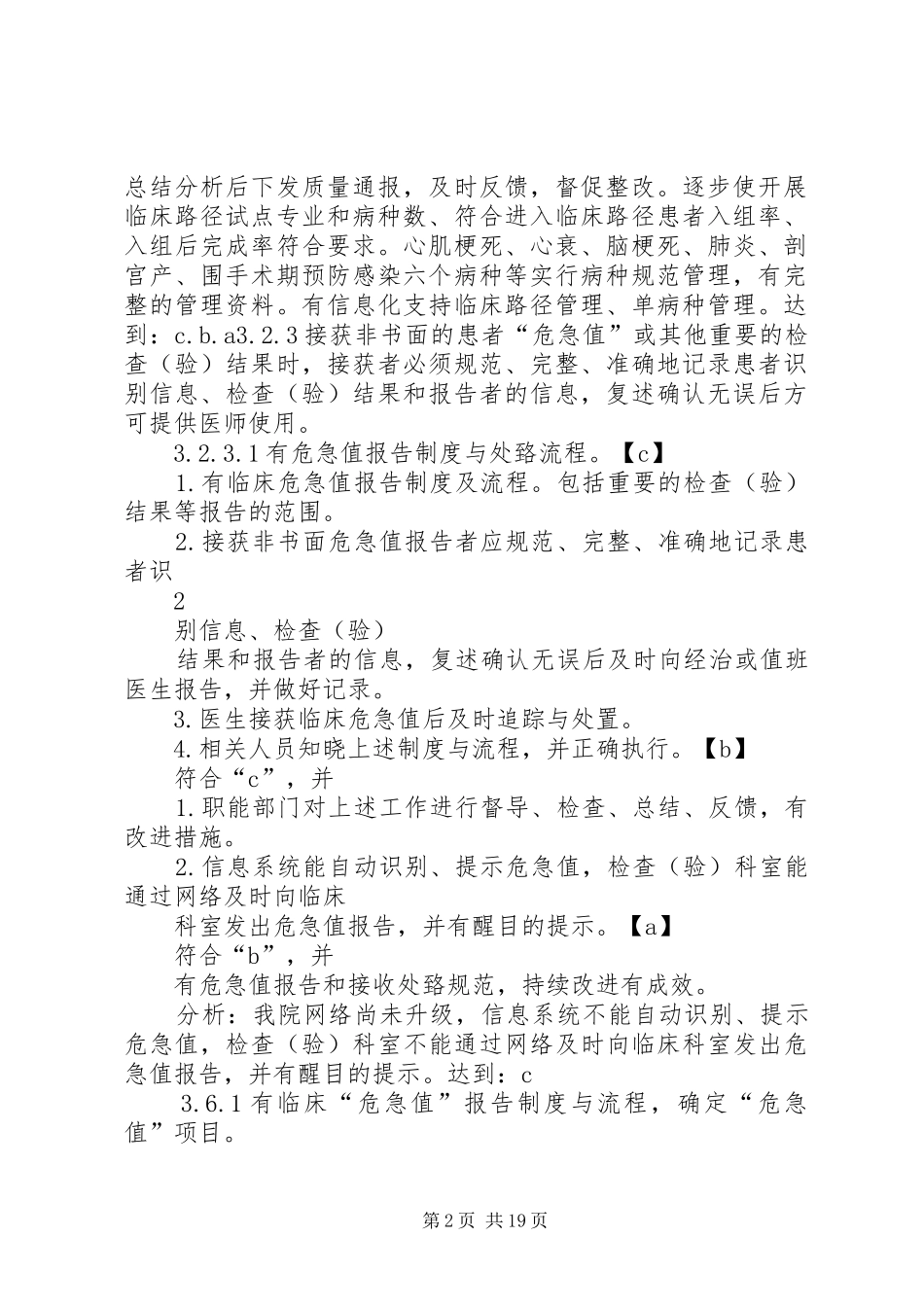 质控科自评报告模式 _第2页