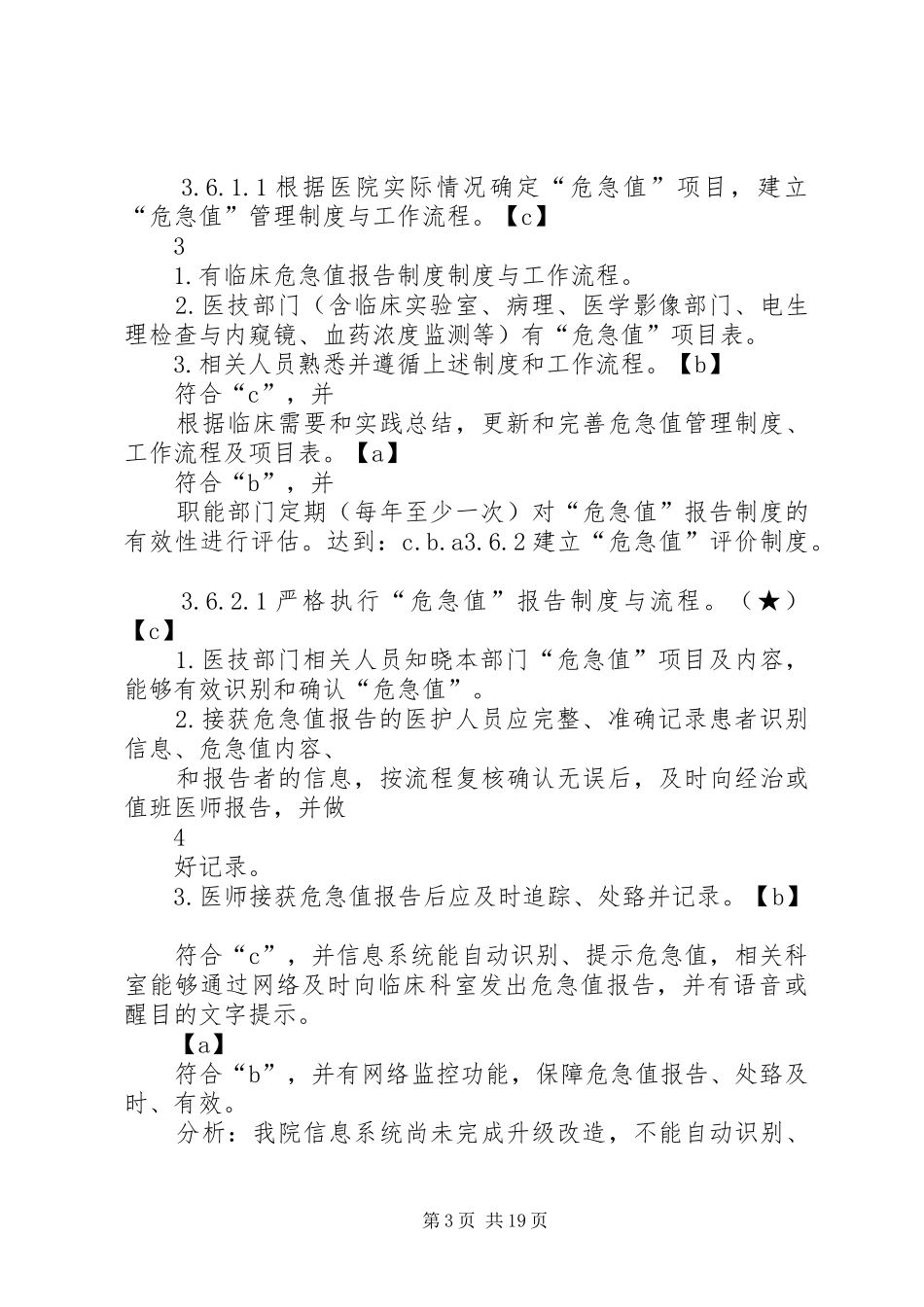 质控科自评报告模式 _第3页