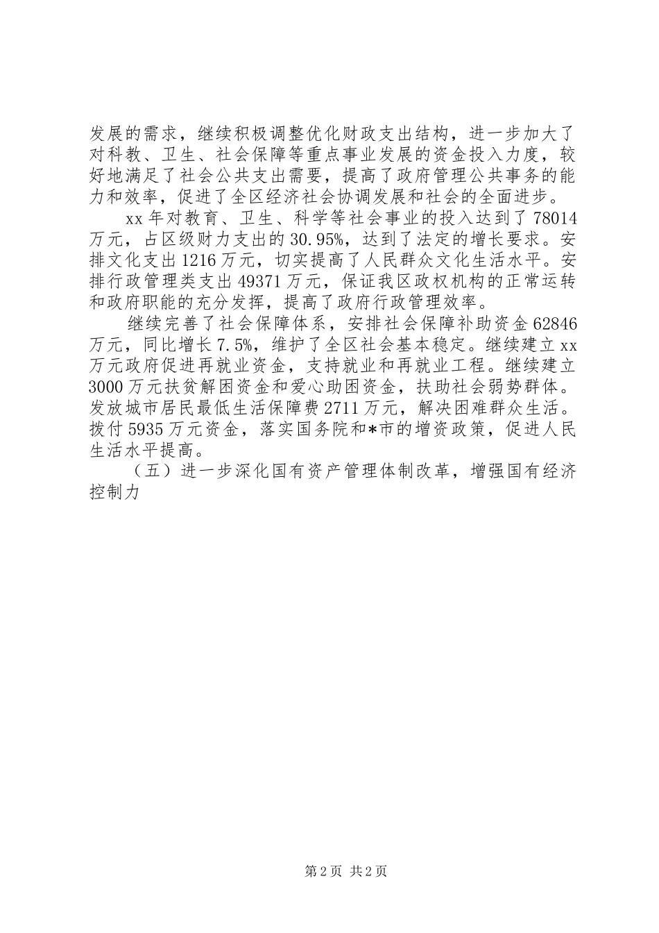 20XX年财政改革和发展工作报告范文(2)_第2页