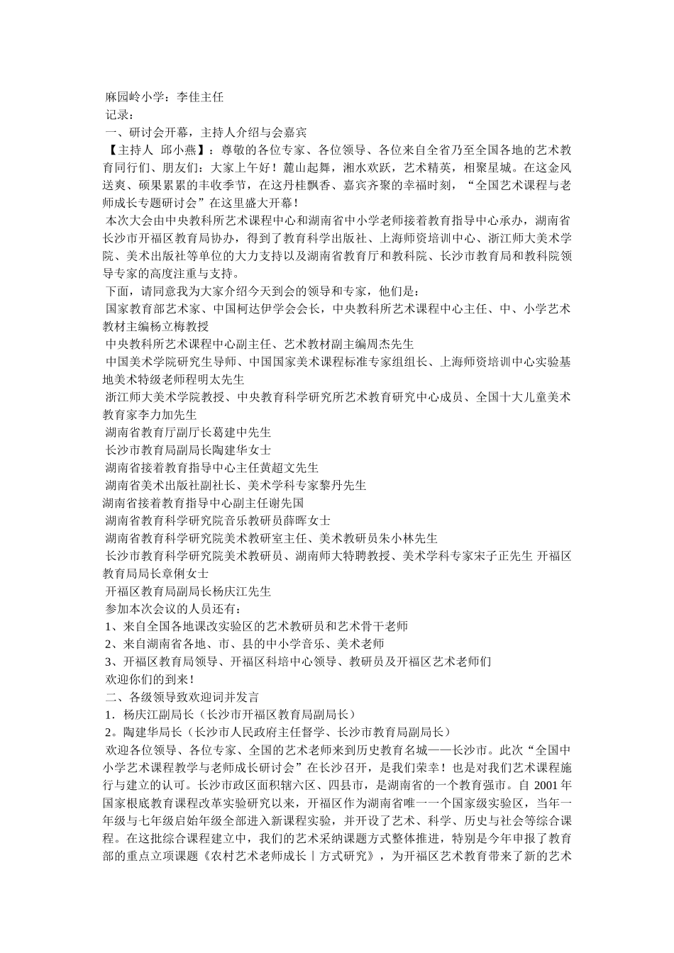 上海11月18号艺术展 _第2页