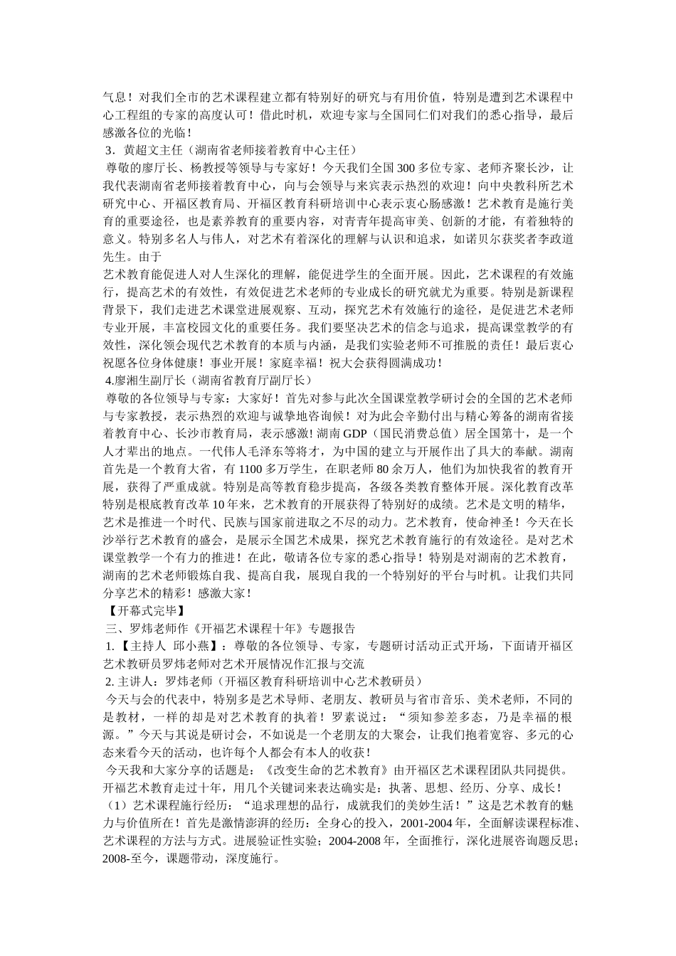 上海11月18号艺术展 _第3页