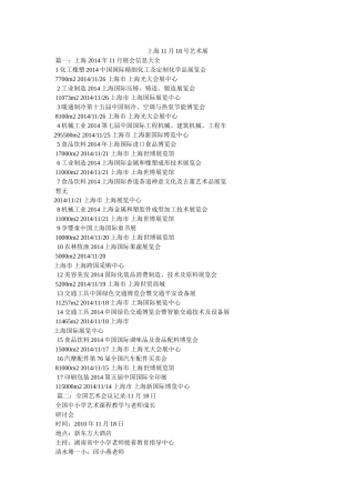 上海11月18号艺术展 