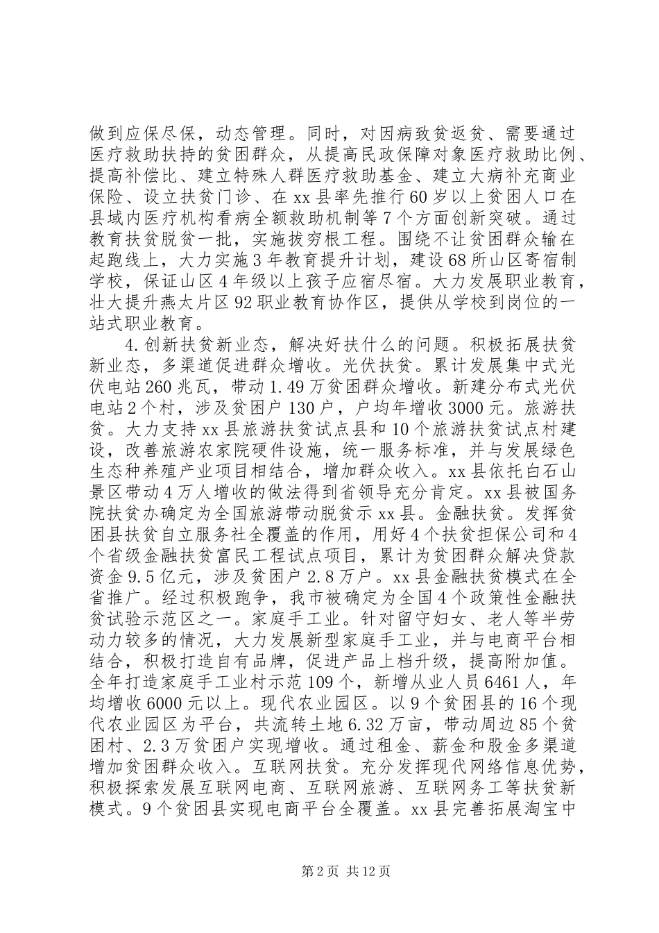 20XX年精准扶贫工作汇报材料_第2页