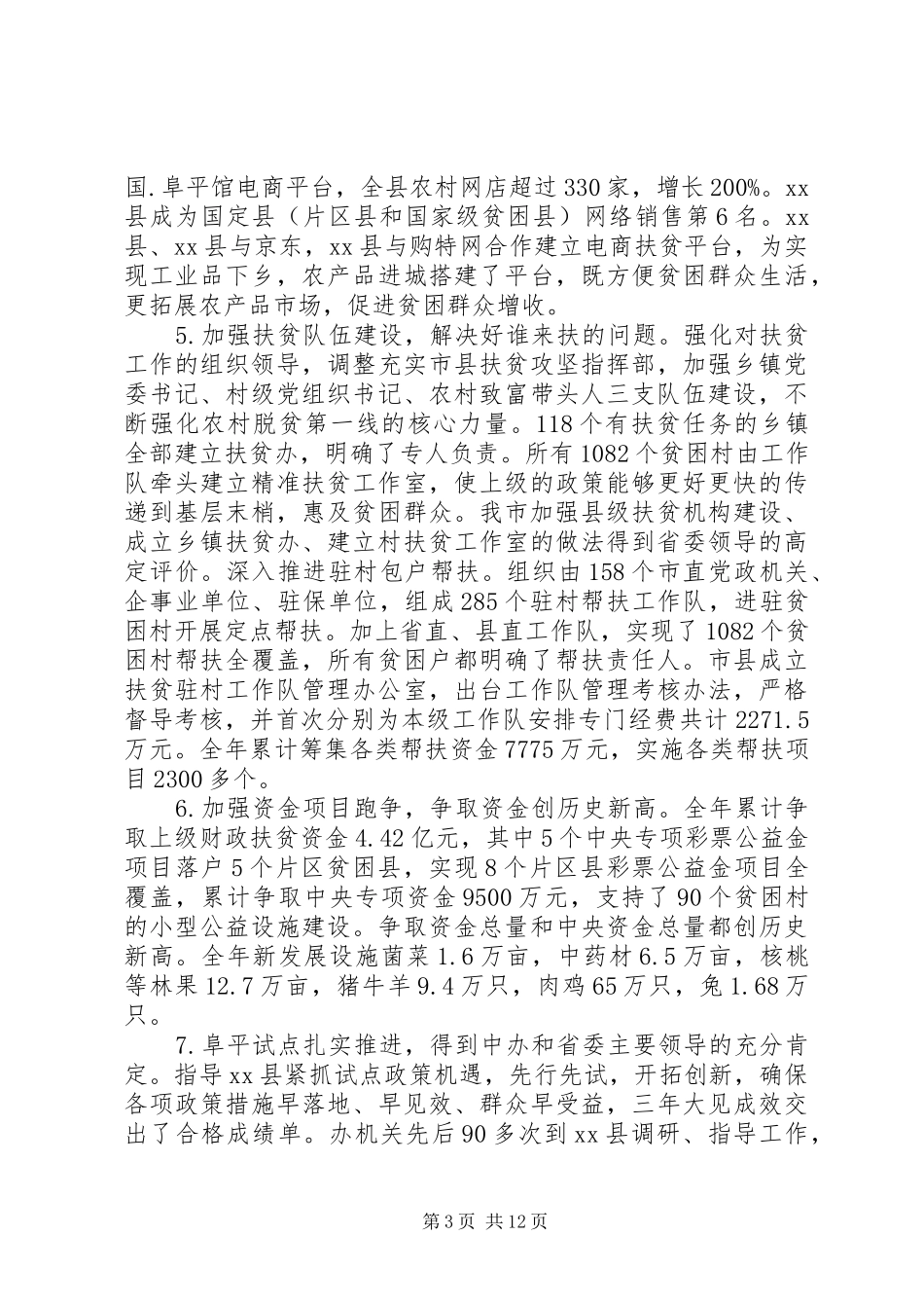 20XX年精准扶贫工作汇报材料_第3页
