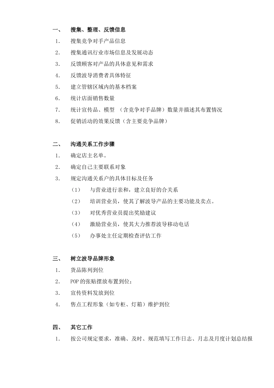 手机业务主管培训内容构成39_第2页