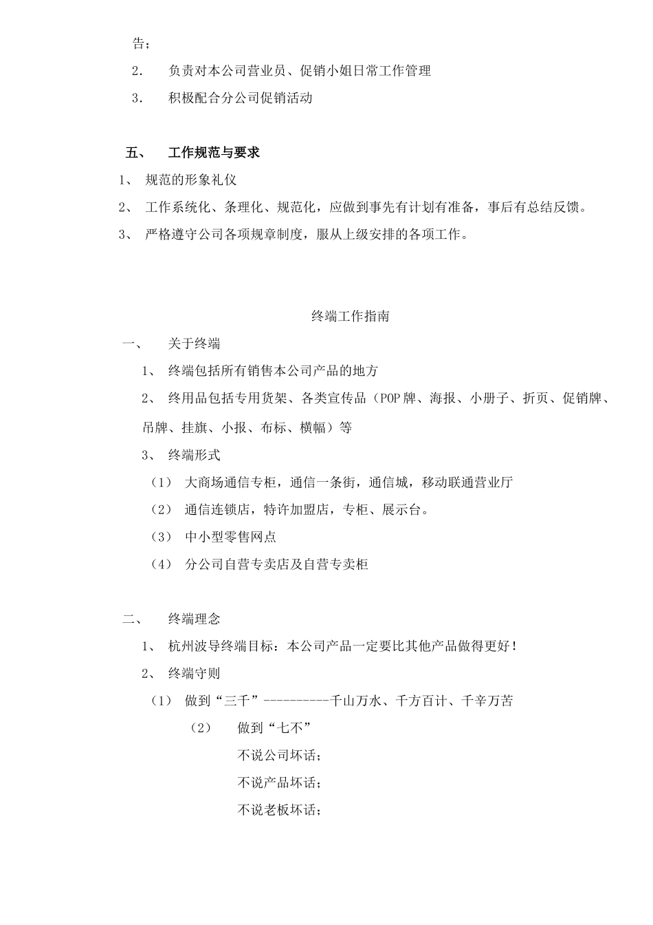 手机业务主管培训内容构成39_第3页