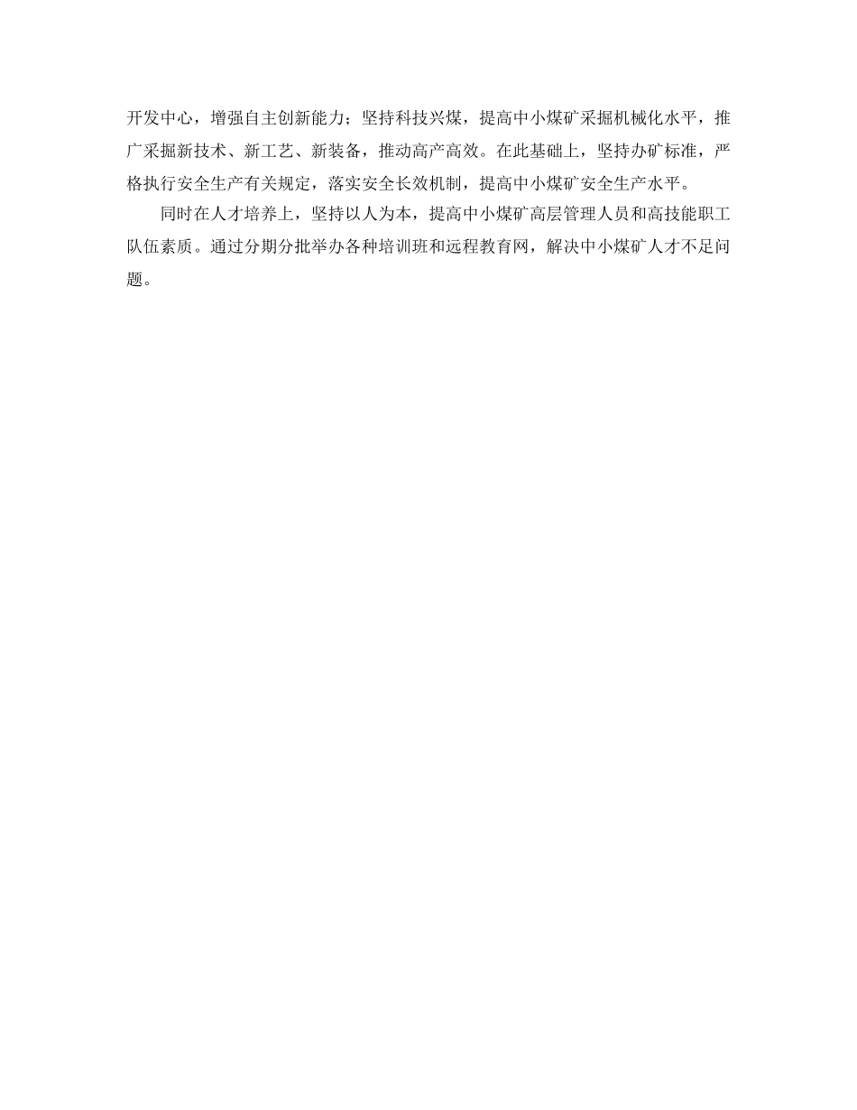 《安全管理》之如何破解中小煤矿安全管理难题 _第3页