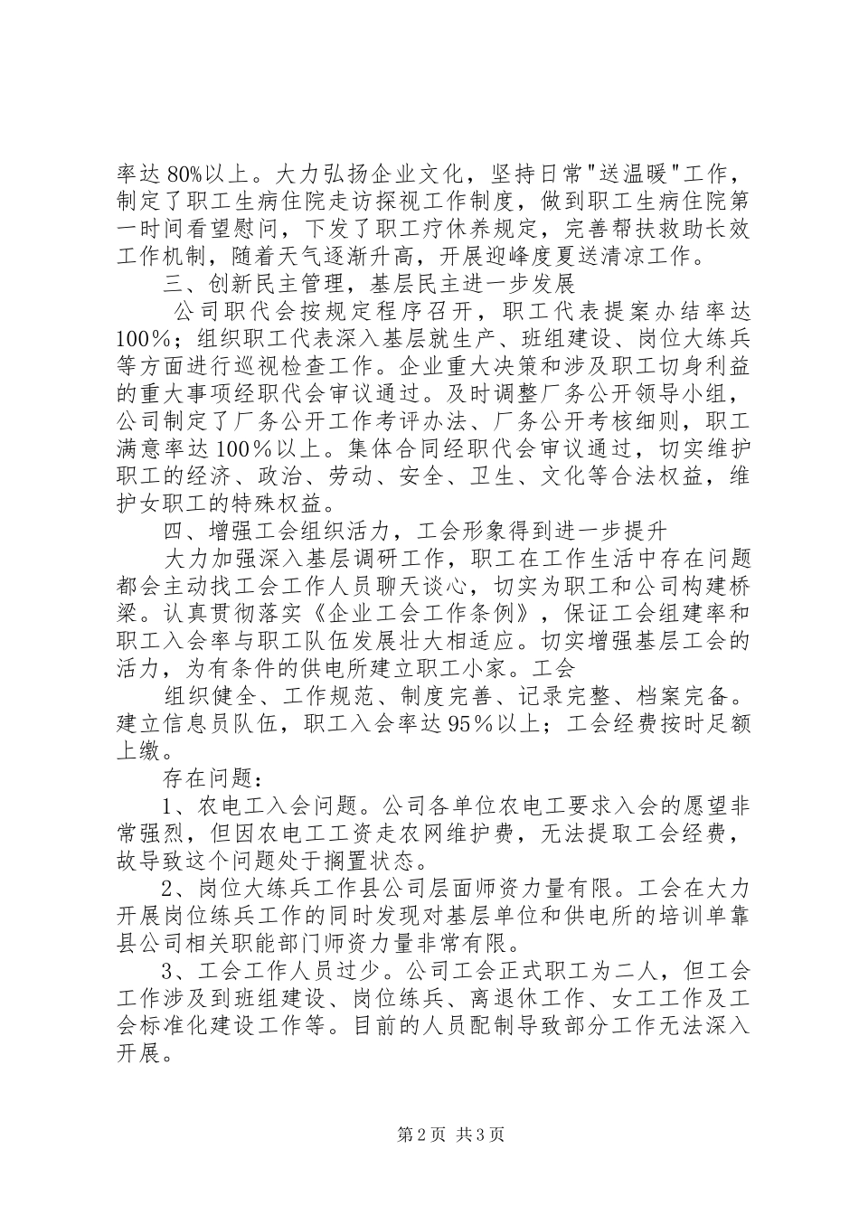 工会组织标准化建设示范点申报报告 _第2页