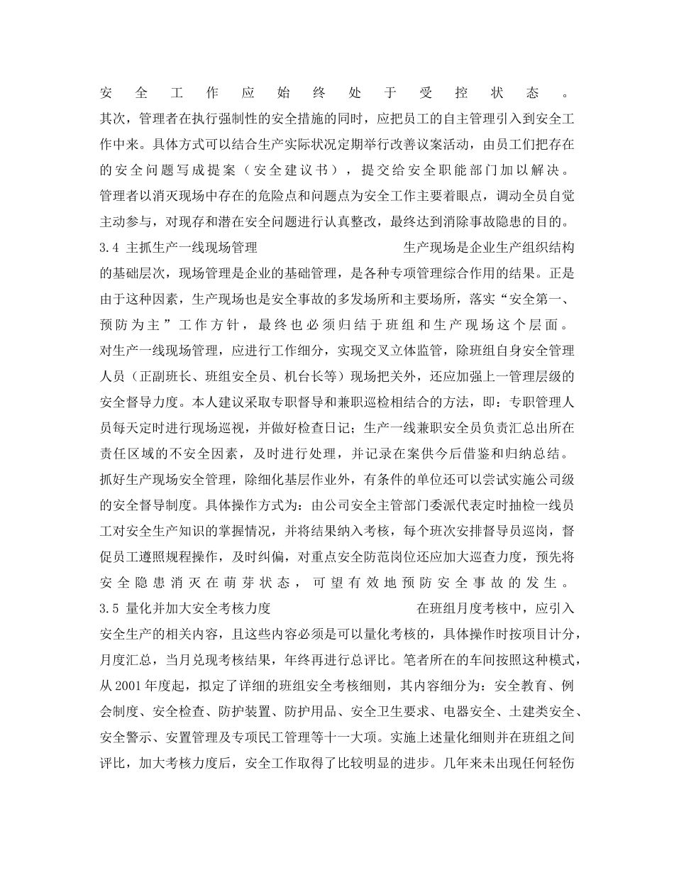《安全管理》之贯彻“安全第一、预防为主”工作方针的思考 _第3页