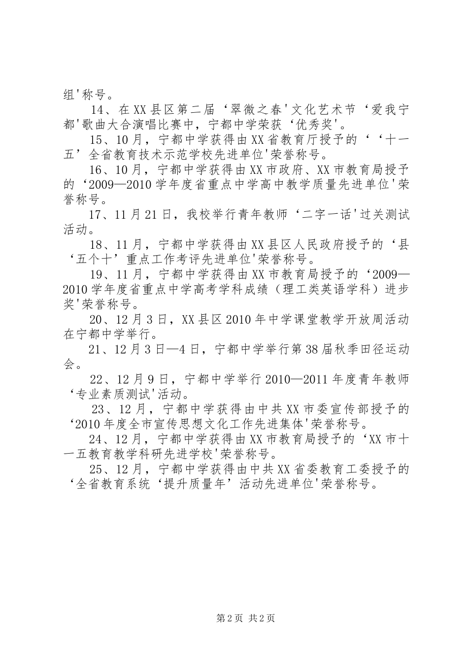 宁都中学汇报材料 _第2页