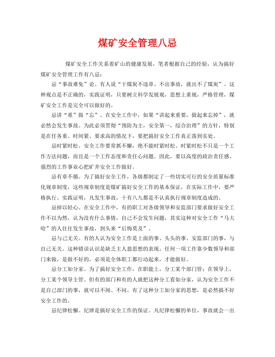 《安全管理》之煤矿安全管理八忌 _第1页