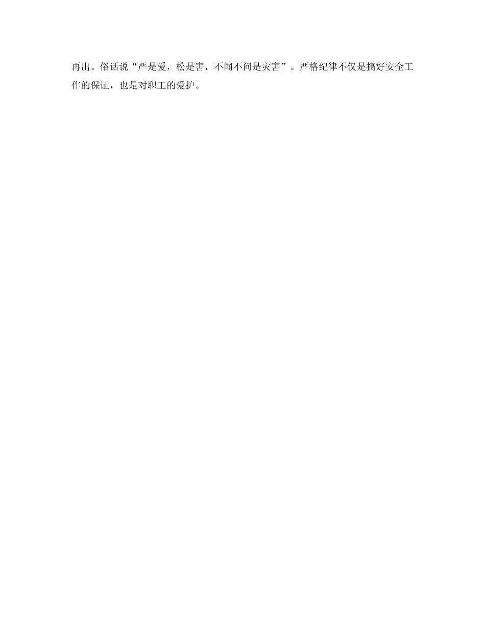 《安全管理》之煤矿安全管理八忌 _第2页