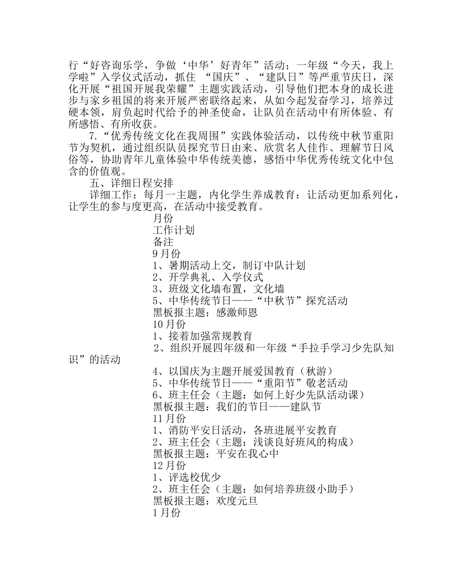 少先队工作范文五（3）少先队工作计划 _第2页