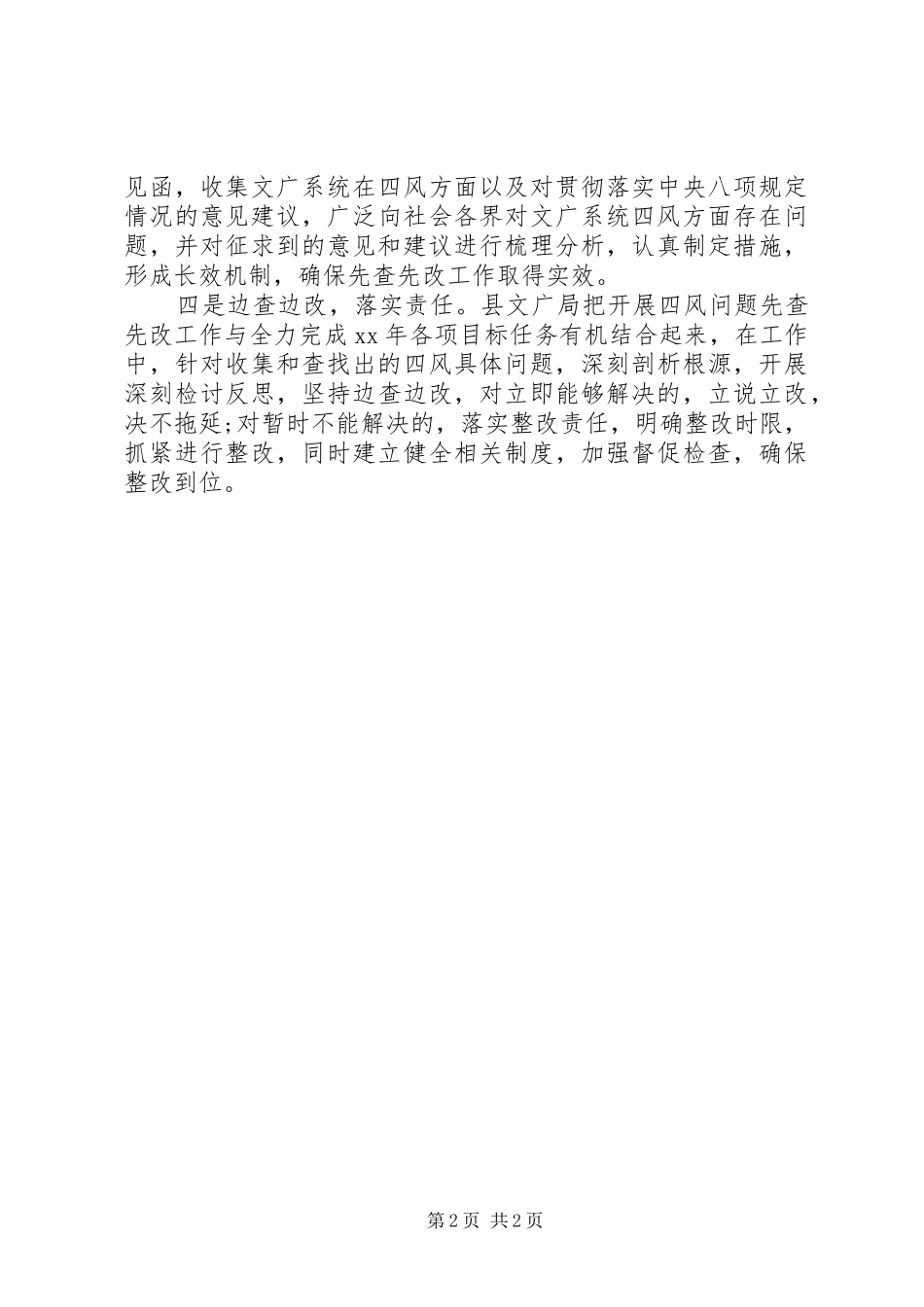 文广局作风整改工作报告 _第2页