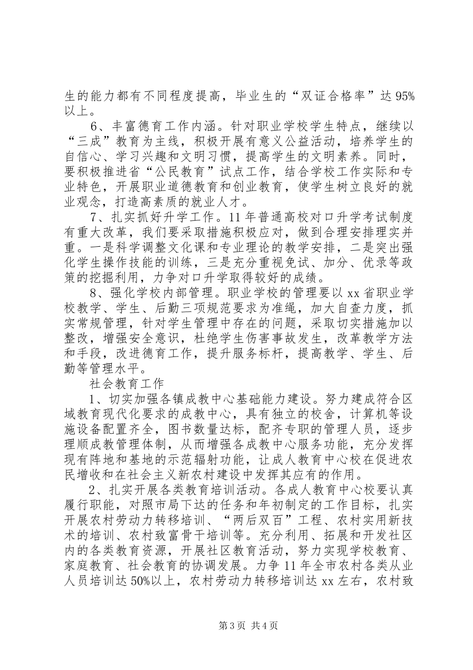 职业教育和社会教育工作计划_第3页
