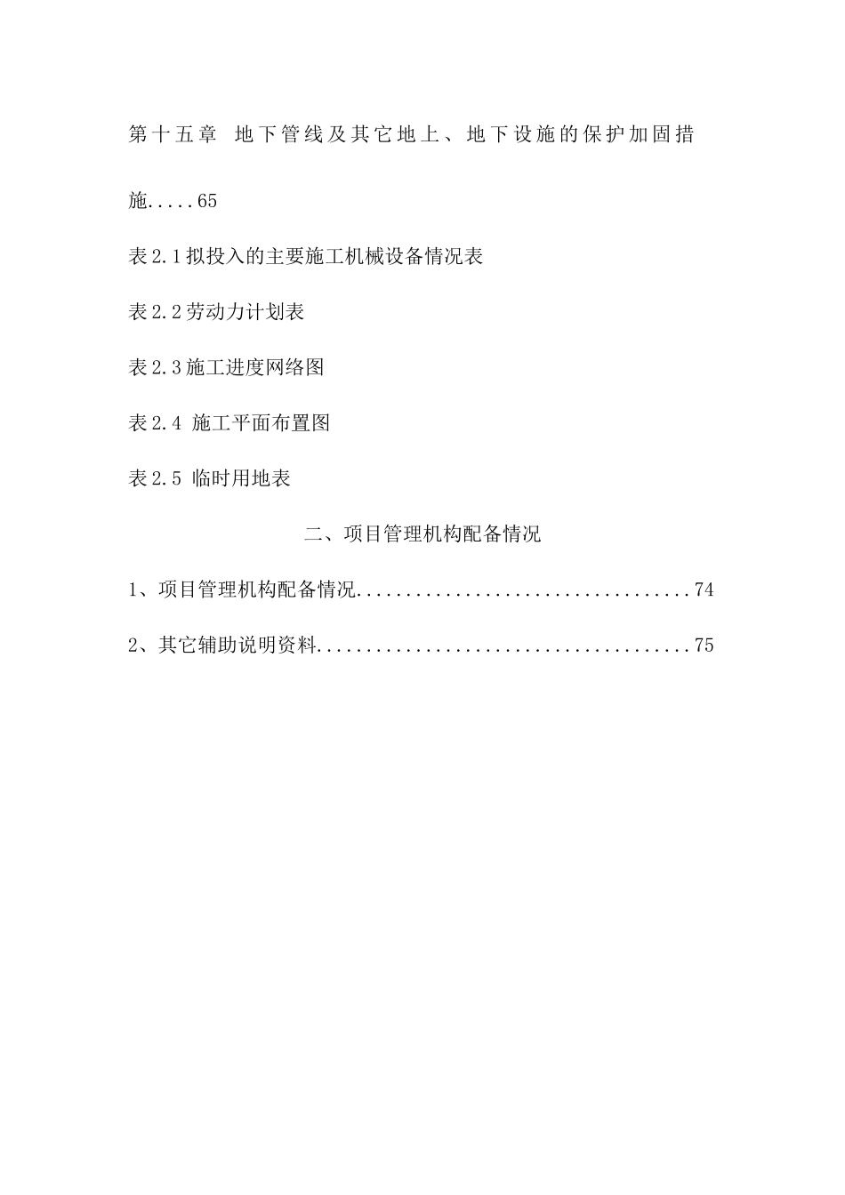 小学教学楼、宿舍及附属工程施工方案_第2页