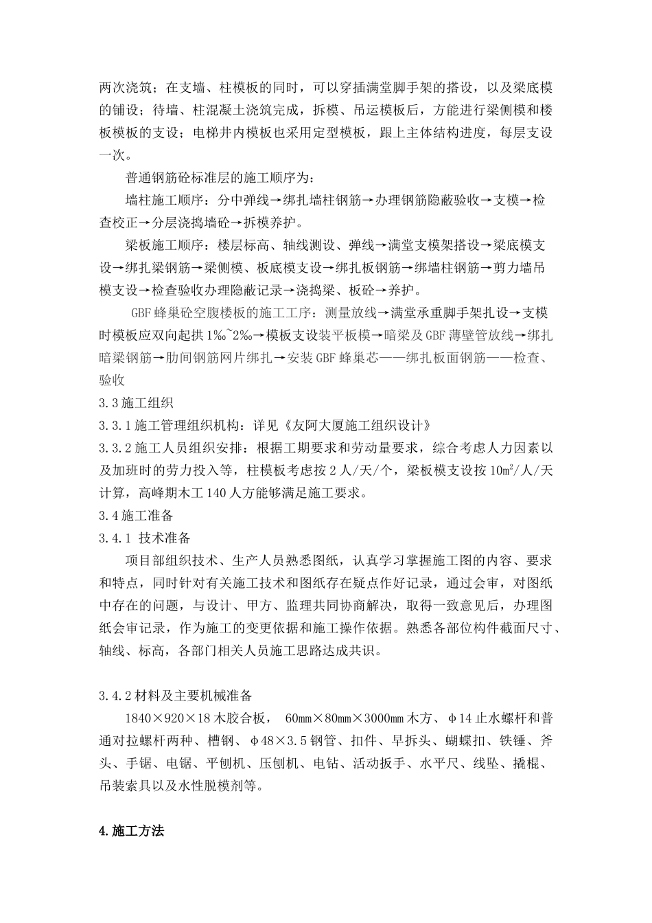 上海城、模板施工方案_第3页