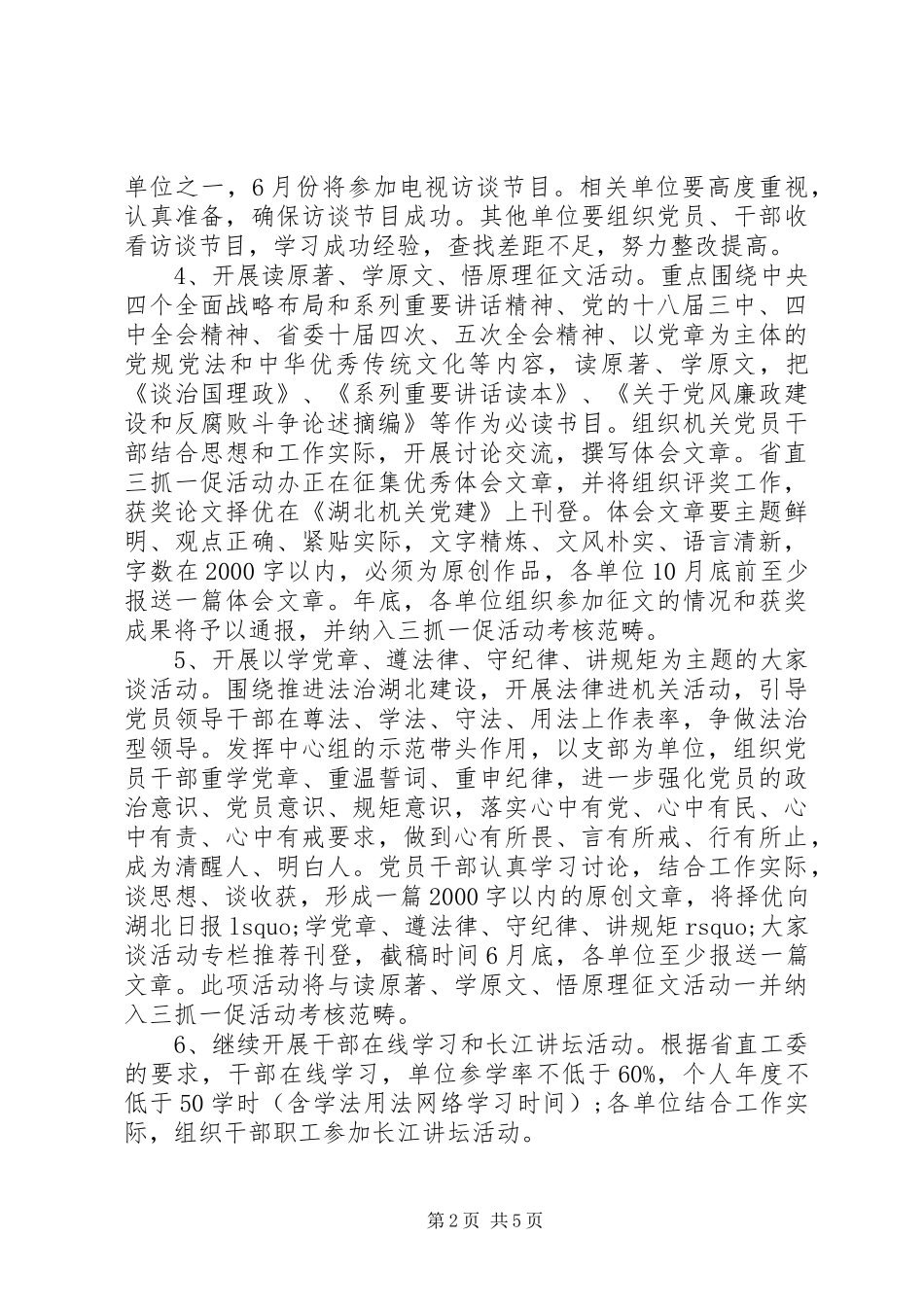 书香机关活动方案_第2页