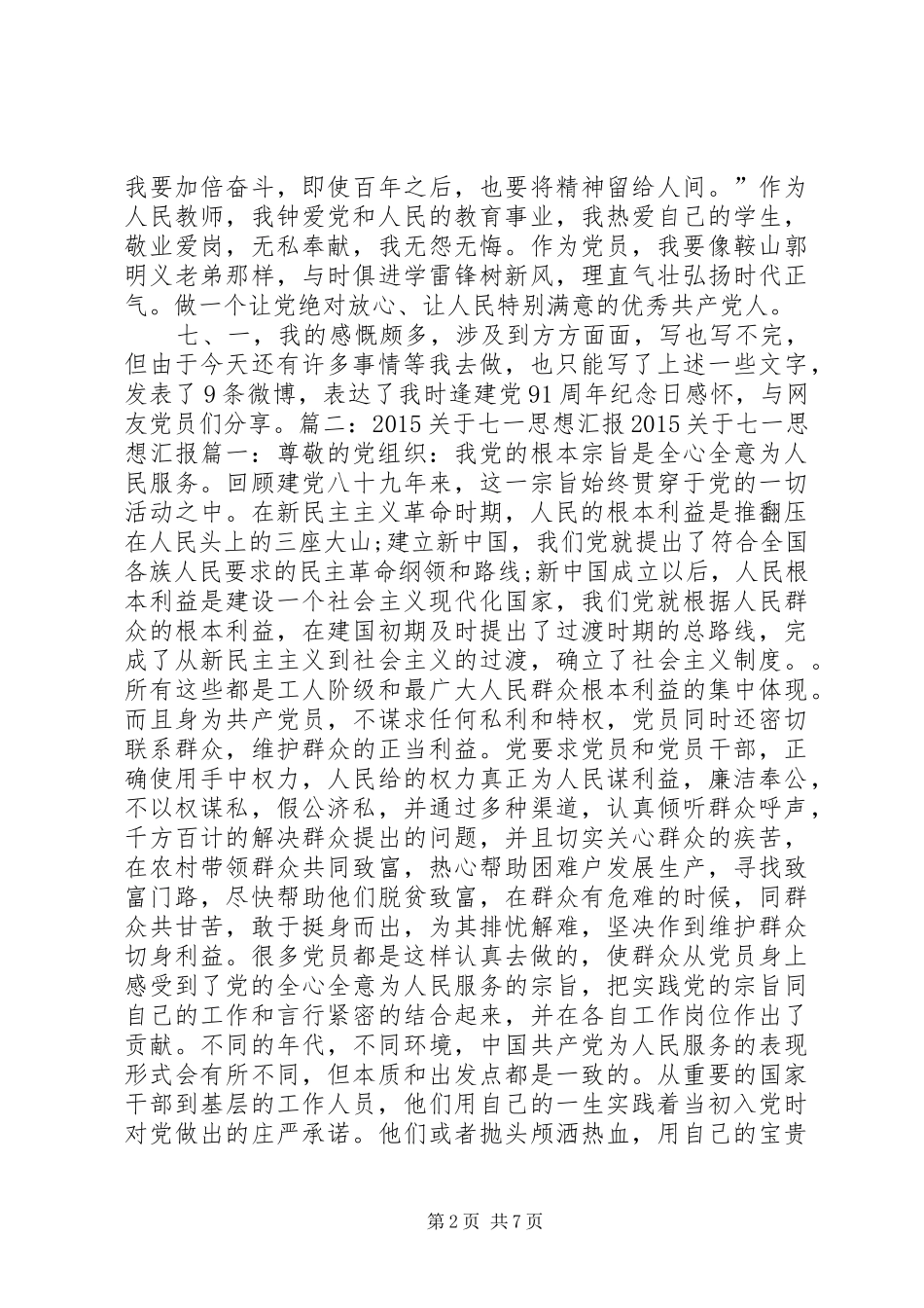 20XX年七一思想汇报 _第2页