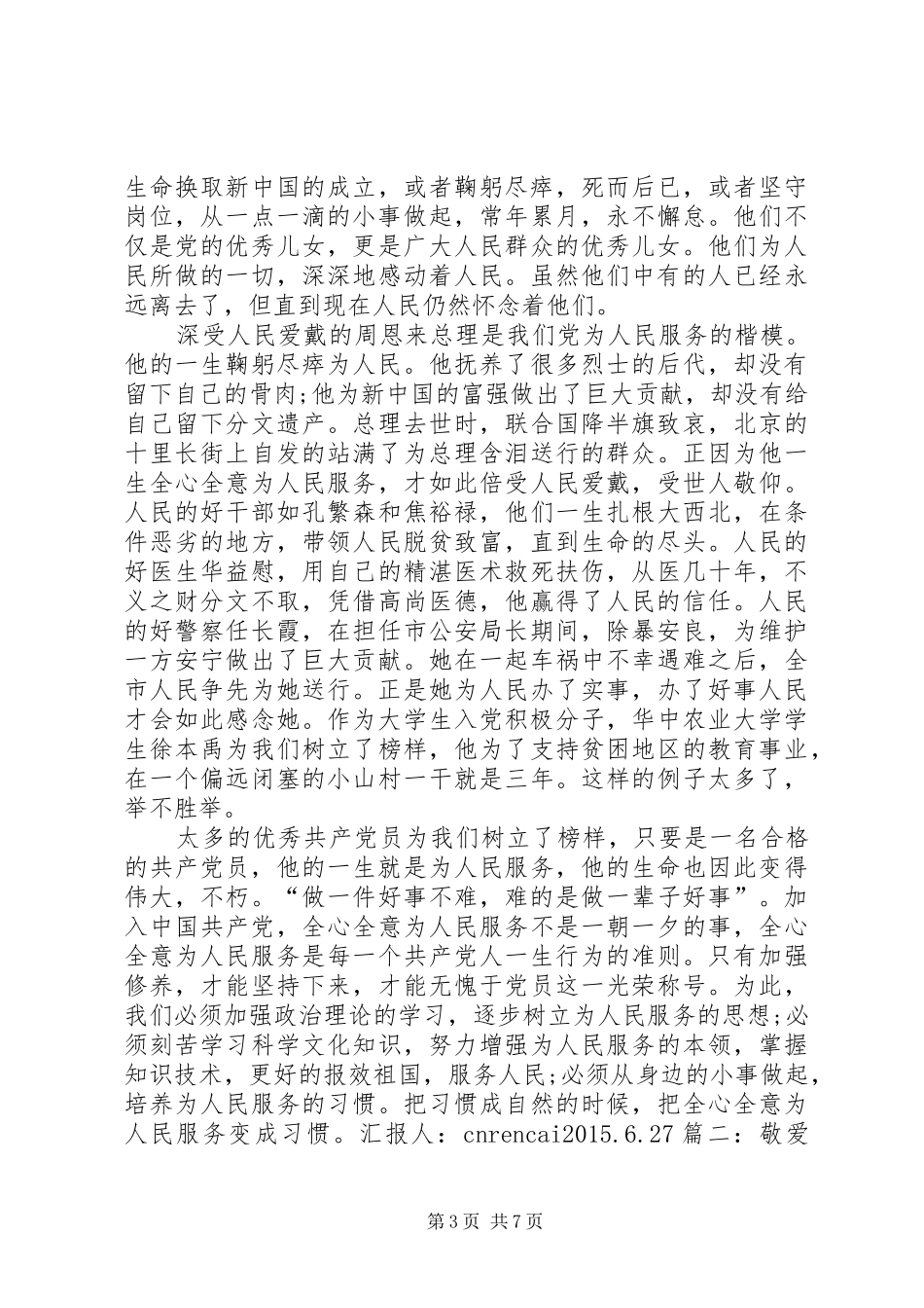 20XX年七一思想汇报 _第3页