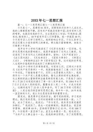 20XX年七一思想汇报 