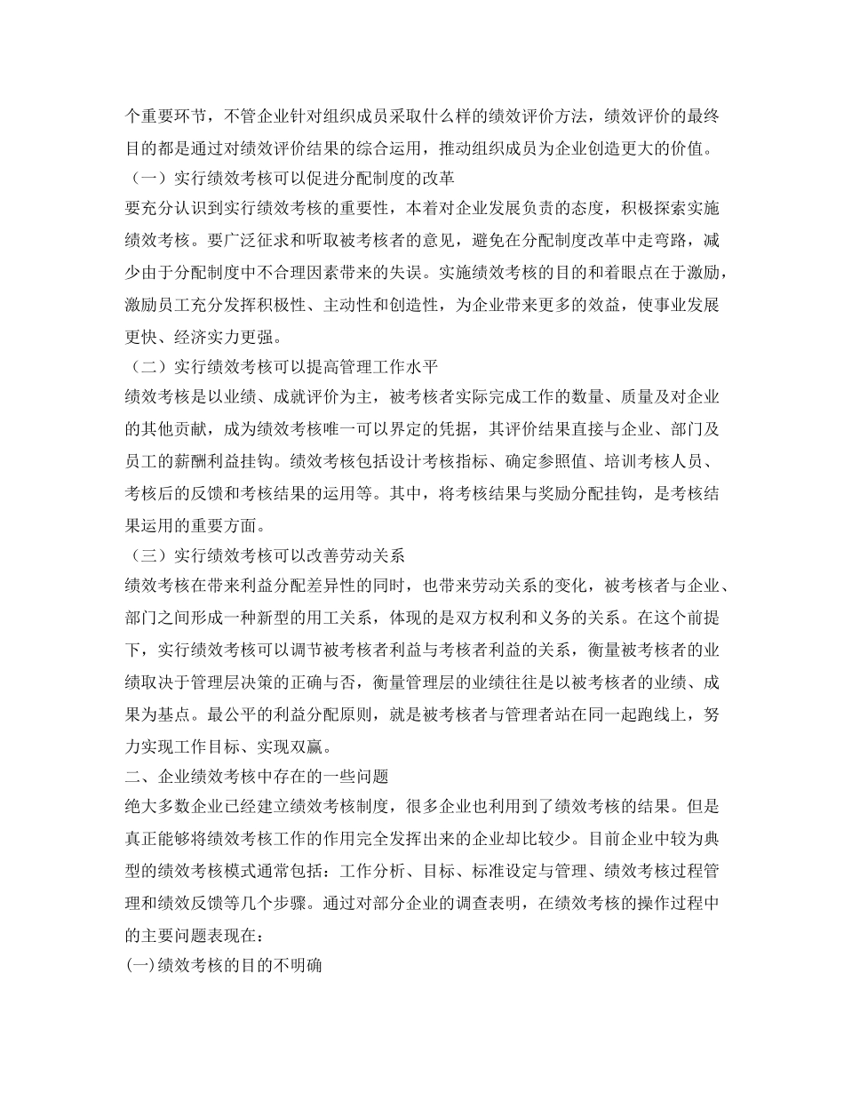《安全管理》之企业绩效考核存在的问题和对策 _第2页