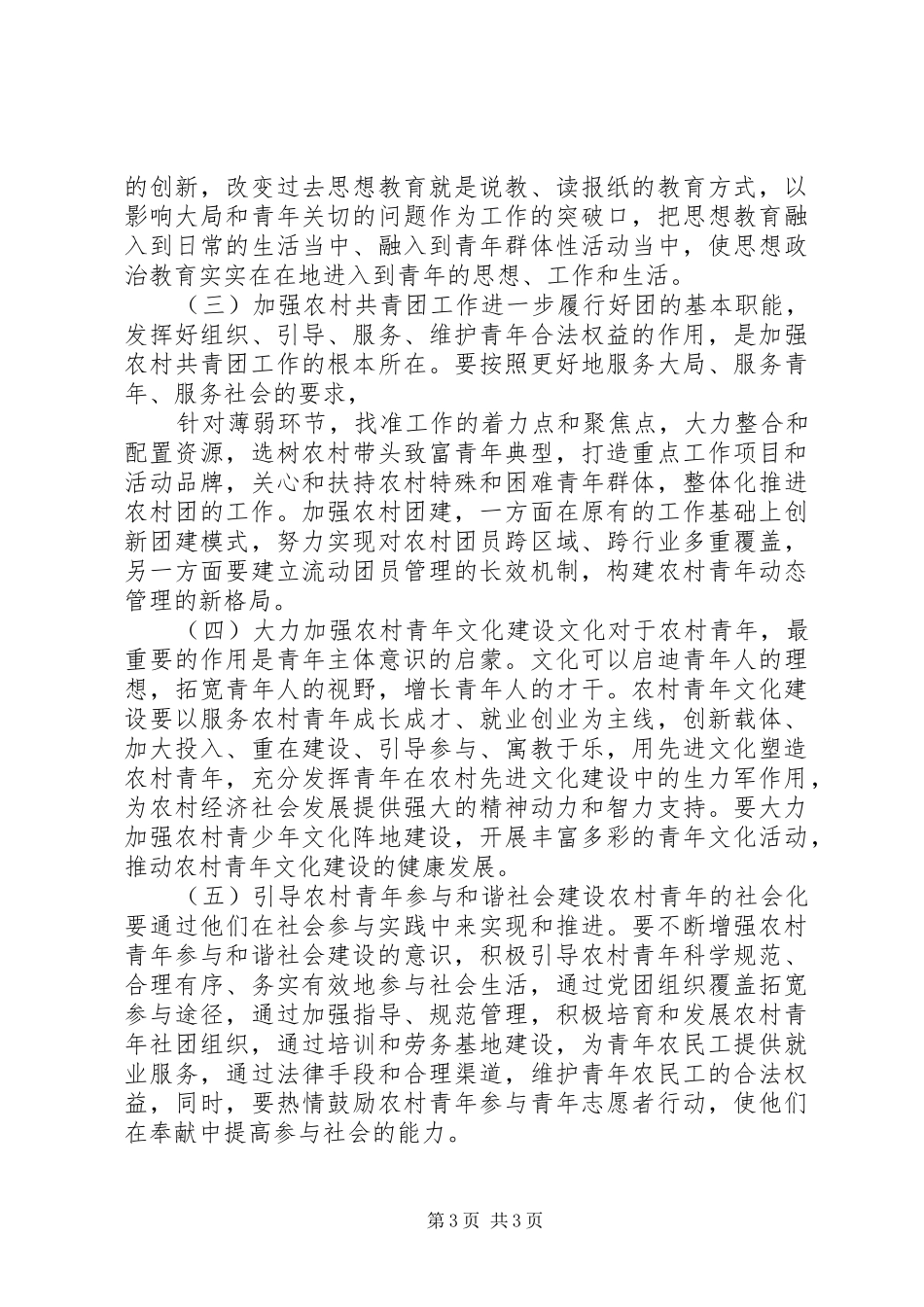 农村青年工作、生活状况调研报告 _第3页