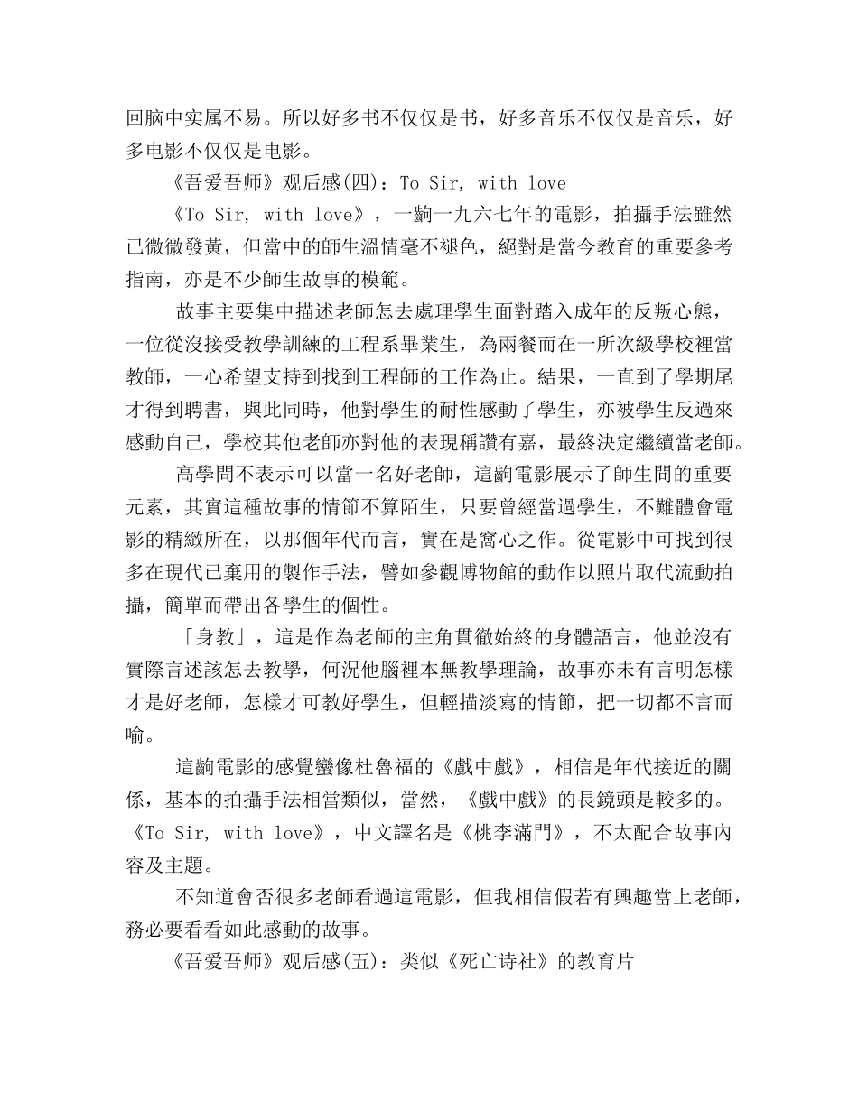 《吾爱吾师》好看吗？经典观后感10篇 _第2页