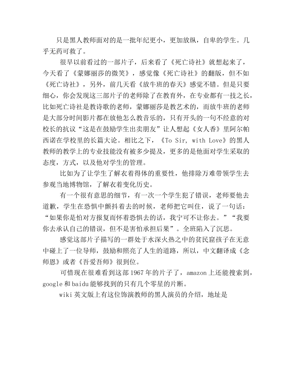 《吾爱吾师》好看吗？经典观后感10篇 _第3页