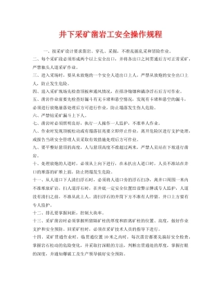 《安全操作规程》之井下采矿凿岩工安全操作规程 