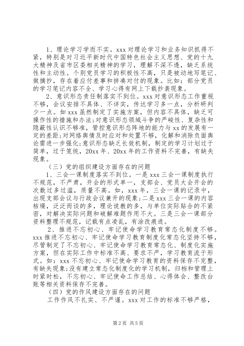 20XX年最XX县区委巡察组关于巡察单位情况报告_第2页