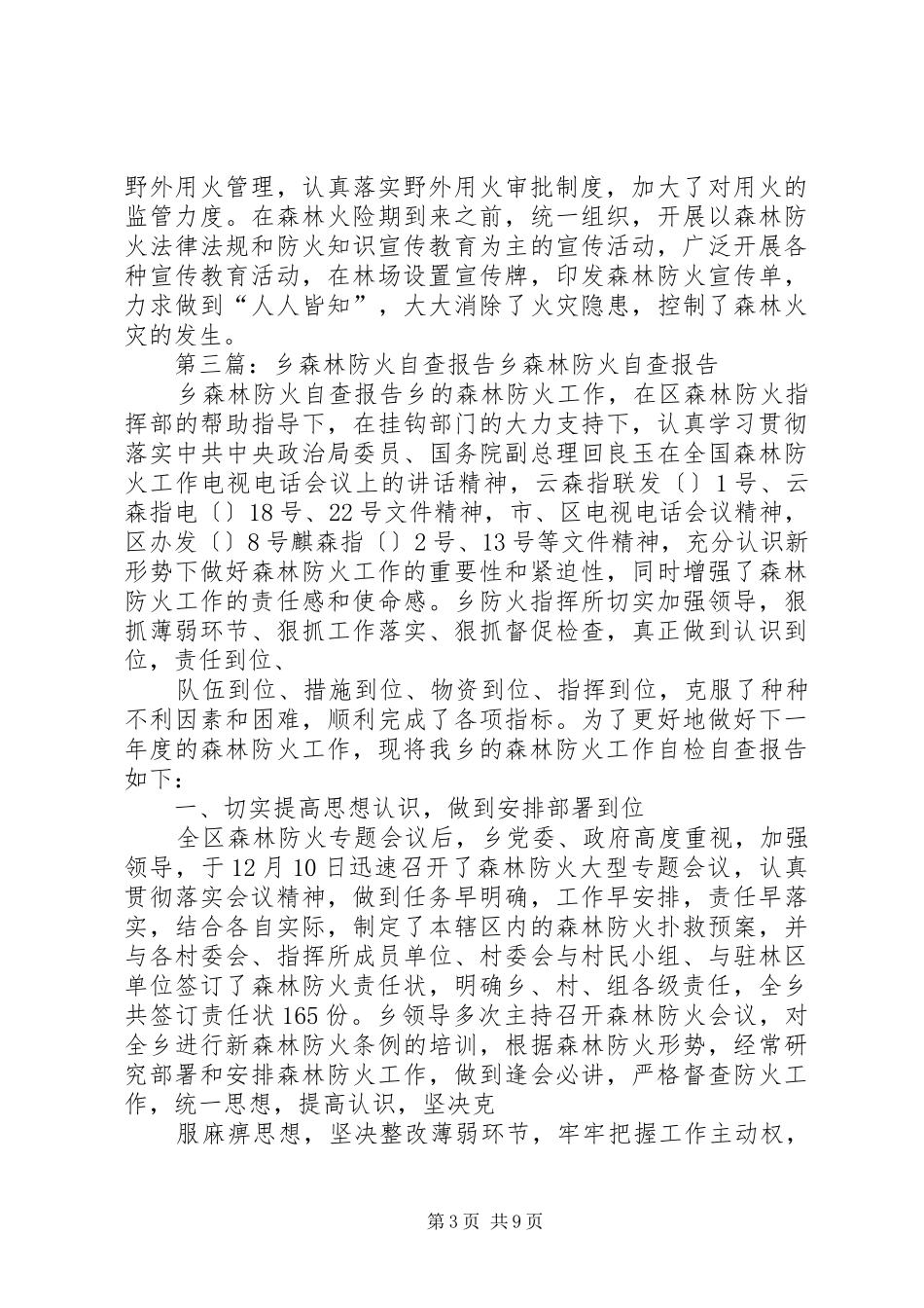 森林防火自查报告 _第3页