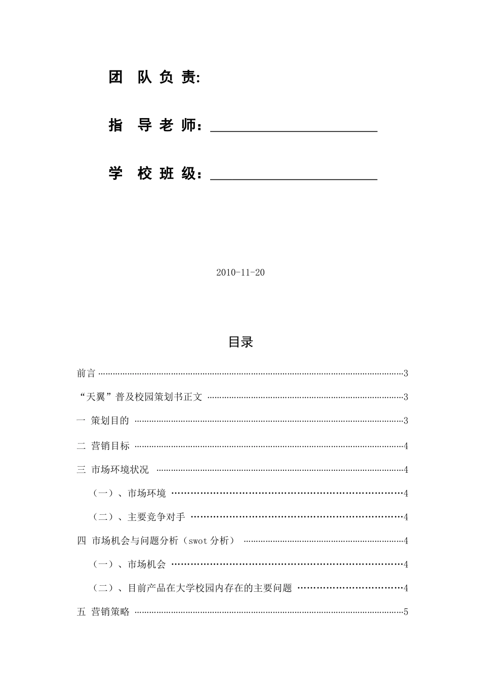 关于天翼G普及校园的营销方案_第2页