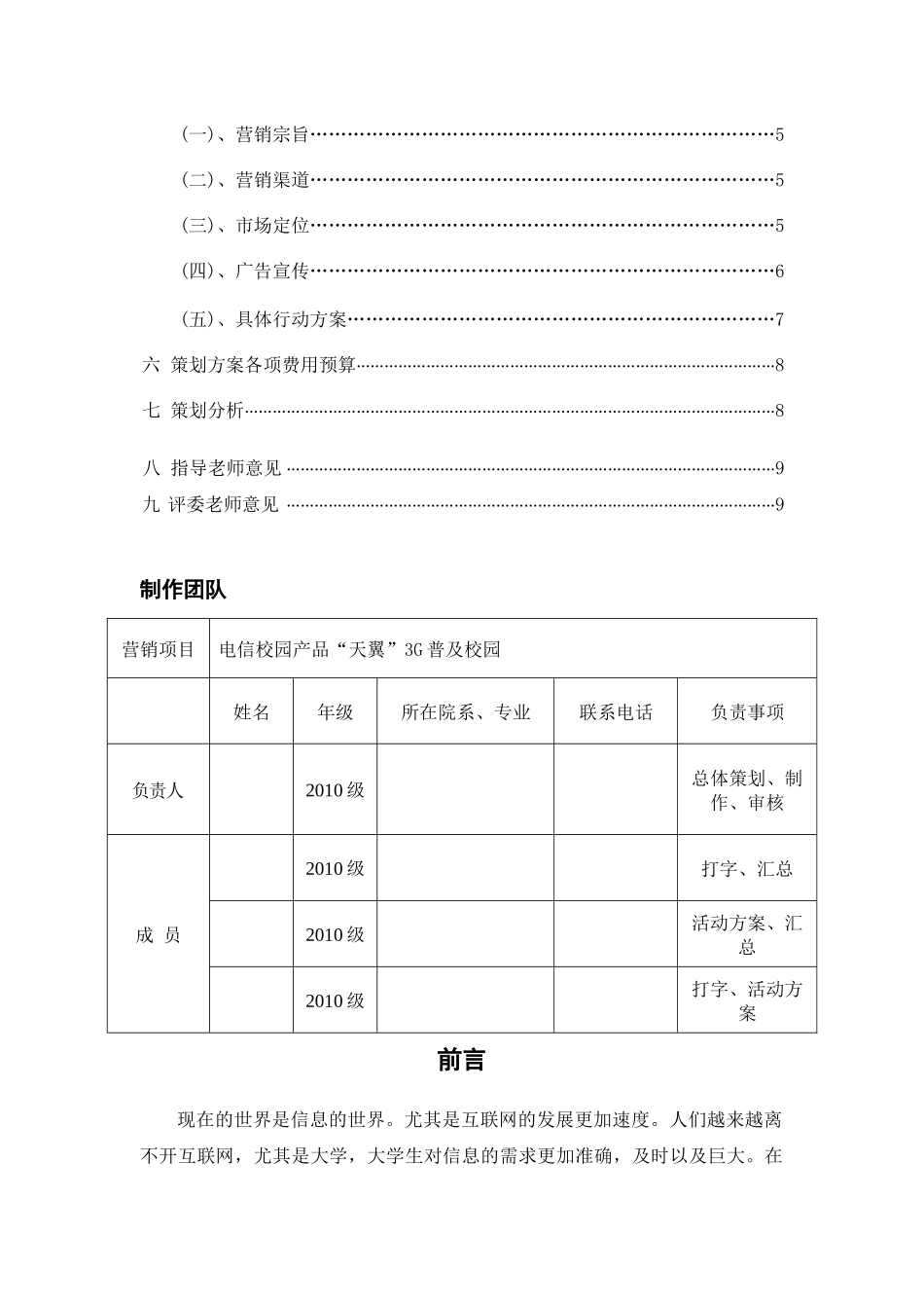 关于天翼G普及校园的营销方案_第3页