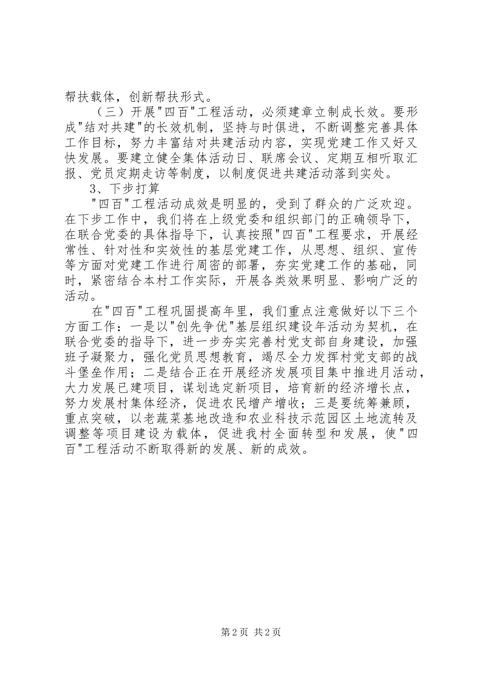 四百工程情况汇报 _第2页